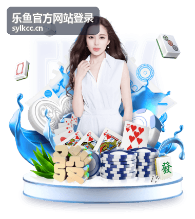 乐鱼官方网站登录问题排查栏目封面